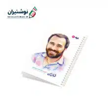 دفتر 50 برگ تک خط فنری ایندربرد طرح شهدا طرفه طرح شهید حسین خرازی