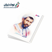دفتر 50 برگ تک خط فنری ایندربرد طرح شهدا طرفه طرح شهید باهنر