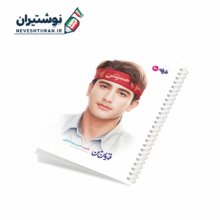 دفتر 50 برگ تک خط فنری ایندربرد طرح شهدا طرفه طرح شهید حمید رضا الداغی