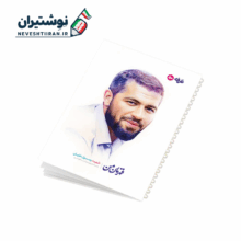 دفتر 50 برگ تک خط فنری ایندربرد طرح شهدا طرفه طرح شهید رسول خلیلی