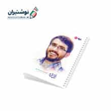 دفتر 50 برگ تک خط فنری ایندربرد طرح شهدا طرفه طرح شهید علی خلیلی