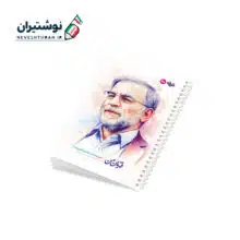دفتر 50 برگ تک خط فنری ایندربرد طرح شهدا طرفه طرح شهید فخری زاده