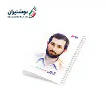 دفتر 50 برگ تک خط فنری ایندربرد طرح شهدا طرفه طرح شهید مهدی باکری