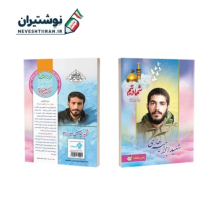 دفتر 80 برگ ته چسب جلد گلاسه طرح شهید ابراهیم هادی کد 54628