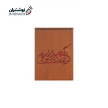 دفترچه یادداشت تک خط فنری جلد چوبی سایز 1.8 بارانو کد 18