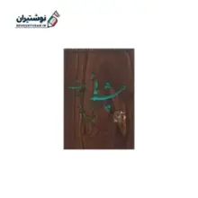دفترچه یادداشت تک خط فنری جلد چوبی سایز 1.8 بارانو کد 20