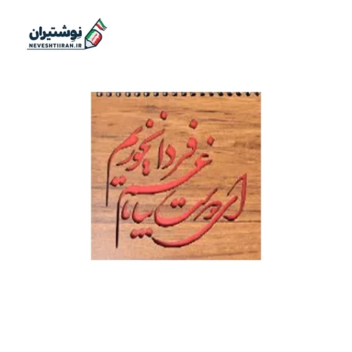 دفترچه یادداشت تک خط فنری چوبی بارانو کد 24