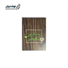 دفترچه یادداشت تک خط فنری جلد چوبی سایز 1.8 بارانو کد 3