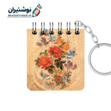سر کلیدی دفترچه یادداشت طرح گل 110