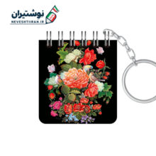 سر کلیدی دفترچه یادداشت طرح گل 109