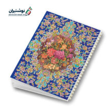 دفتر 80 برگ تک خط فنری مجلد طرح گل طرفه 069