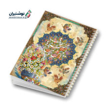 دفتر 80 برگ تک خط فنری مجلد طرح گل طرفه 065