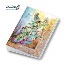 دفتر 80 برگ تک خط فنری مجلد طرح گل طرفه 062