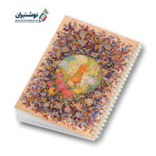 دفتر 80 برگ تک خط فنری مجلد طرح گل طرفه 059
