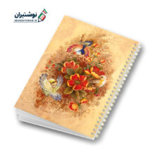 دفتر 80 برگ تک خط فنری مجلد طرح گل طرفه 071