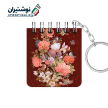 سر کلیدی دفترچه یادداشت طرح گل 113