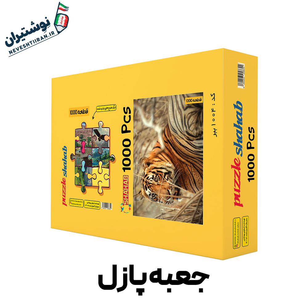 پازل 1000 قطعه ببر B6040