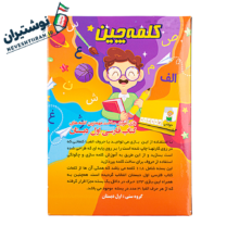 بازی فکری کلمه چین A8000