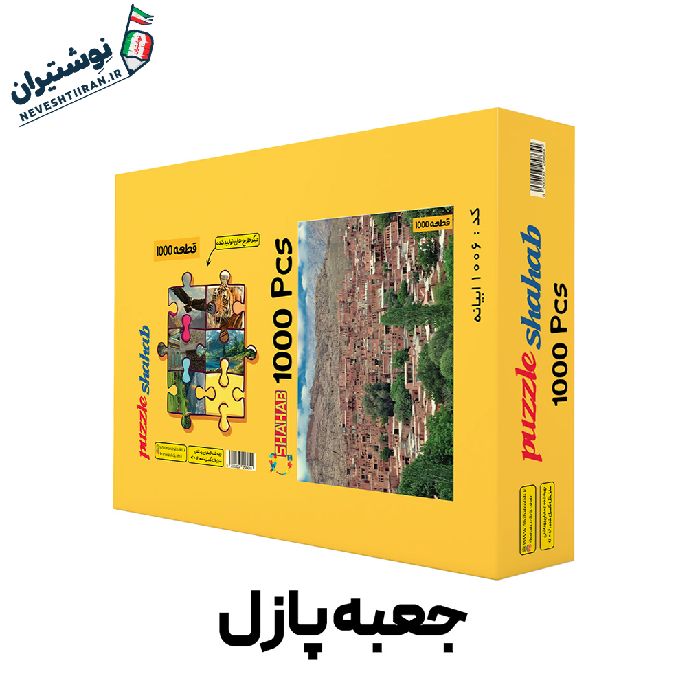 پازل 1000 قطعه ابیانه B6060