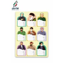 برچسب اسم و فامیل قهرمانان بهشت