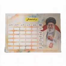 برنامه هفتگی طرح رهبر شهید 3 طرفه