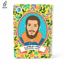 دفتر نقاشی 50 برگ فنری جلد گلاسه طرح شهید ابراهیم هادی 1 درسید