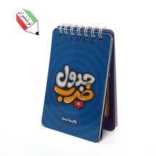دفترچه جدول ضرب فنری وایت برد
